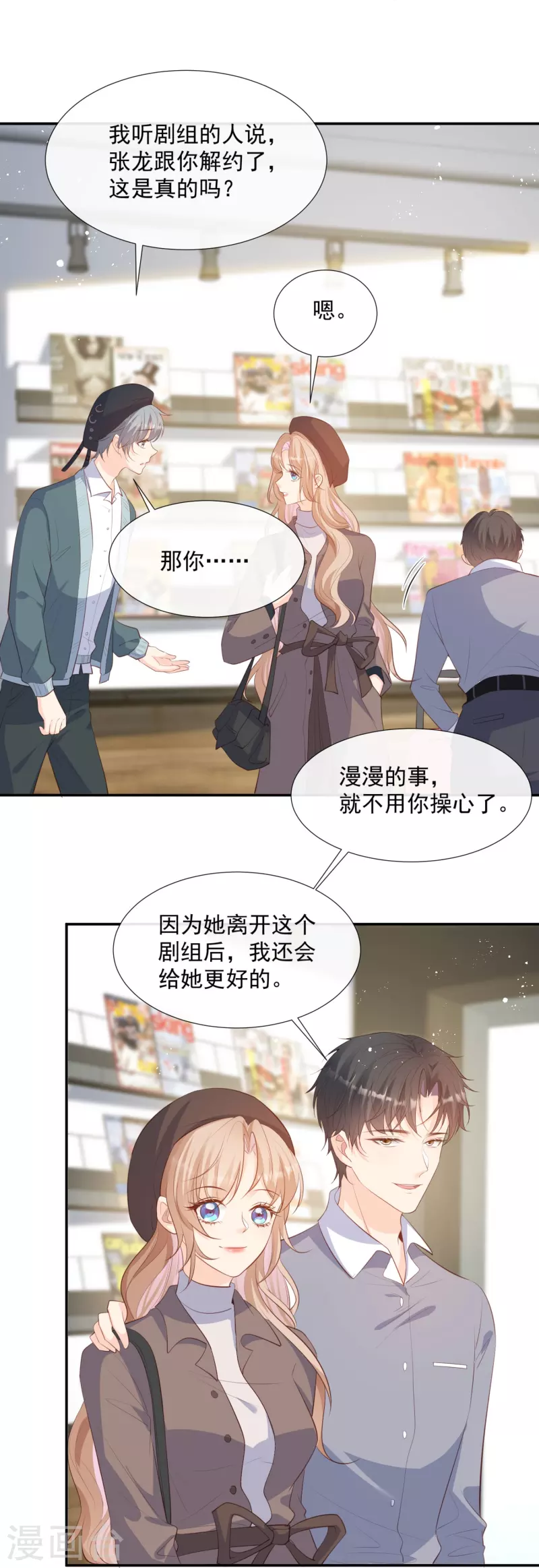 陆总，你老婆又上热搜啦！韩漫全集-第82话 替老婆还人情～无删减无遮挡章节图片 