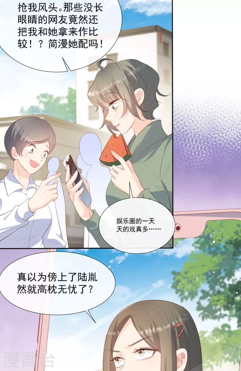 陆总，你老婆又上热搜啦！韩漫全集-第83话 留了一手无删减无遮挡章节图片 