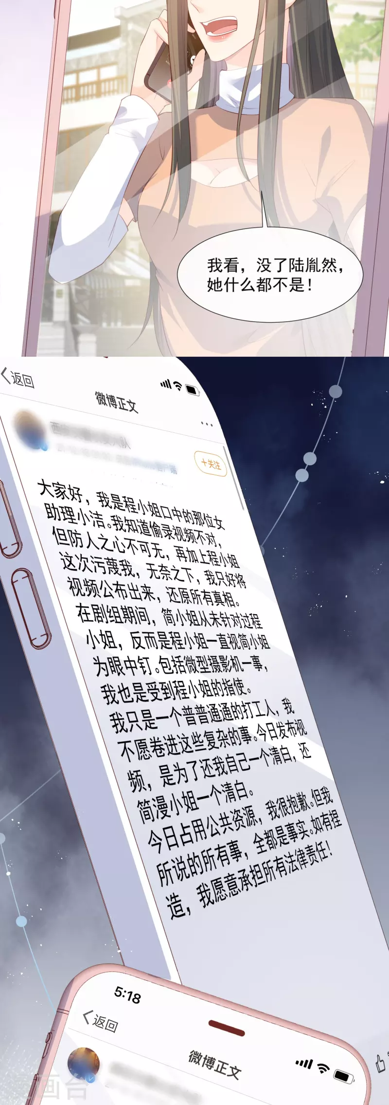 陆总，你老婆又上热搜啦！韩漫全集-第83话 留了一手无删减无遮挡章节图片 