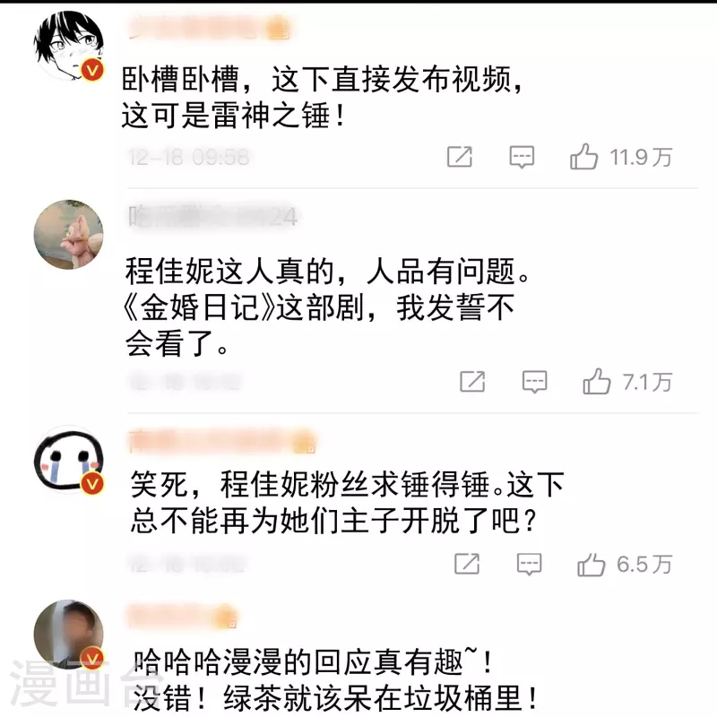 陆总，你老婆又上热搜啦！韩漫全集-第83话 留了一手无删减无遮挡章节图片 