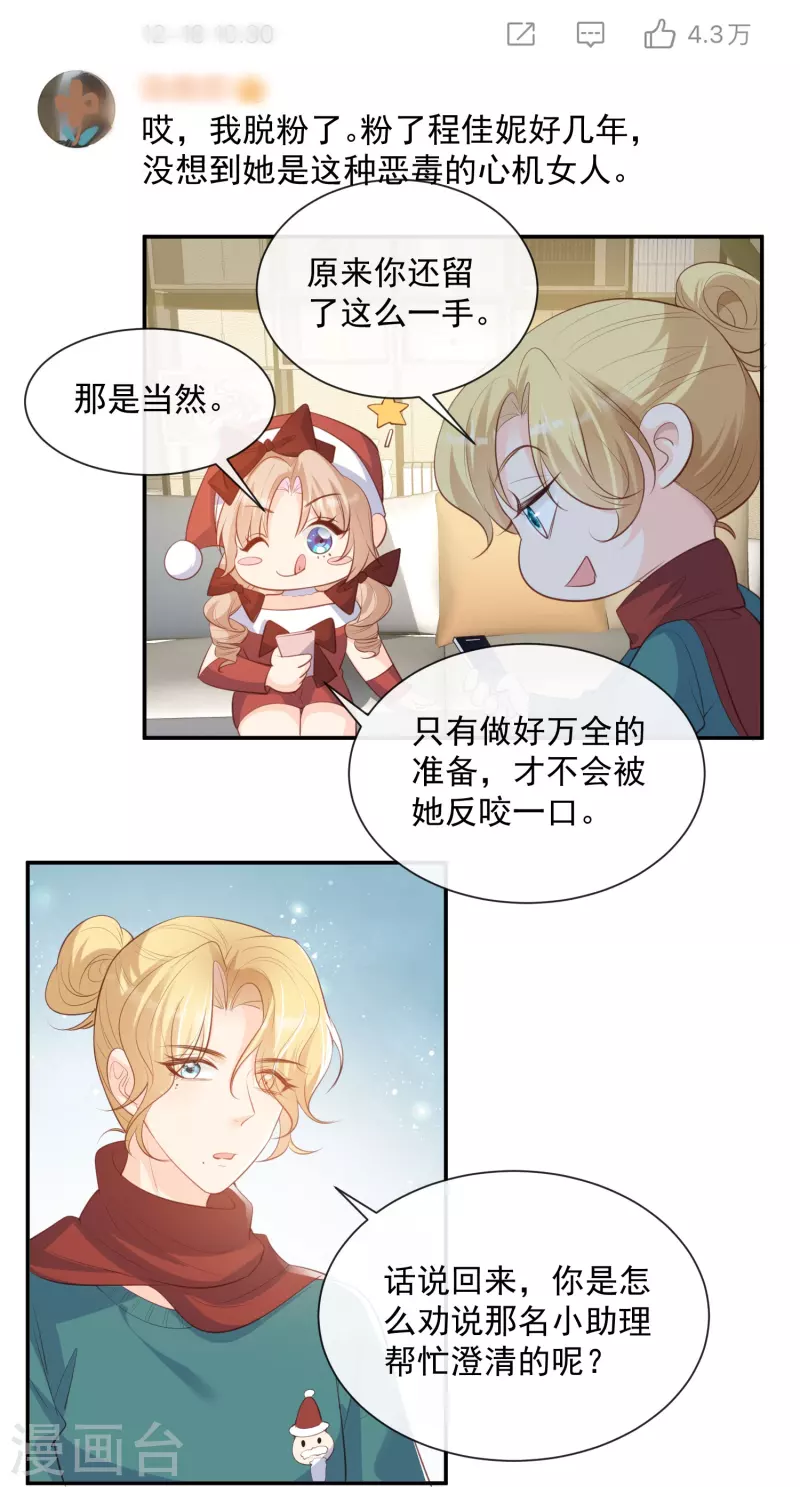 陆总，你老婆又上热搜啦！韩漫全集-第83话 留了一手无删减无遮挡章节图片 