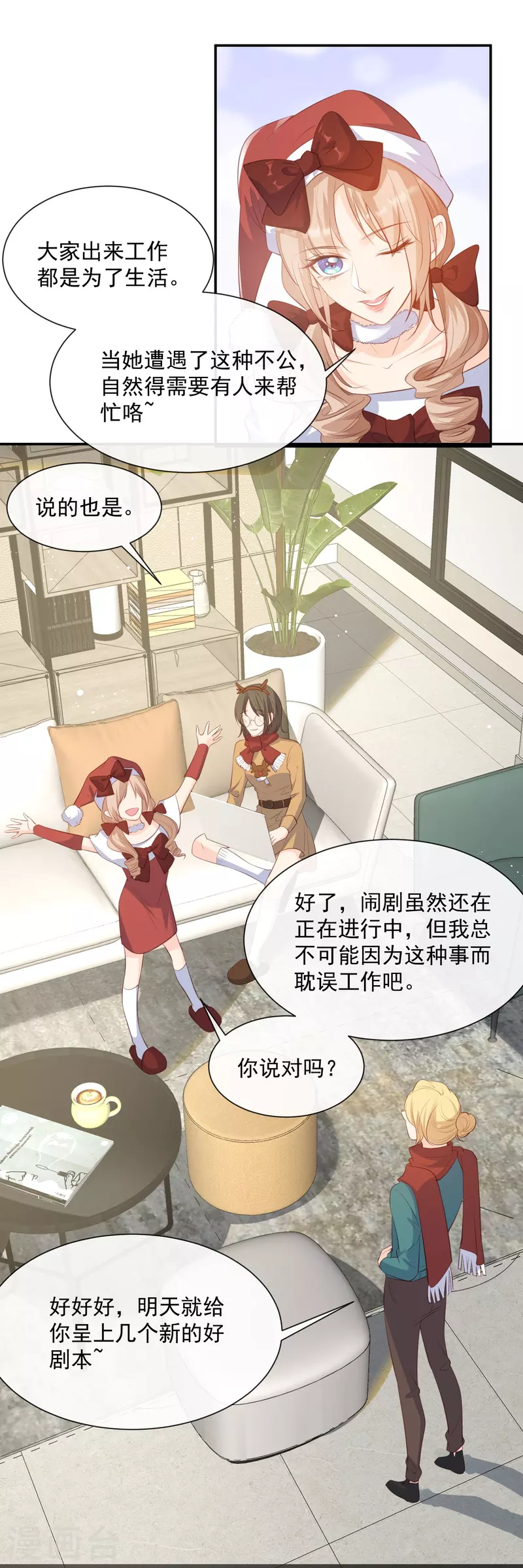 陆总，你老婆又上热搜啦！韩漫全集-第83话 留了一手无删减无遮挡章节图片 