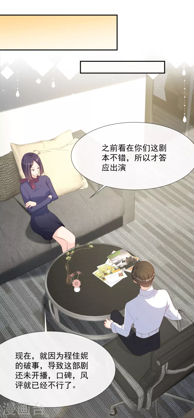 陆总，你老婆又上热搜啦！韩漫全集-第83话 留了一手无删减无遮挡章节图片 