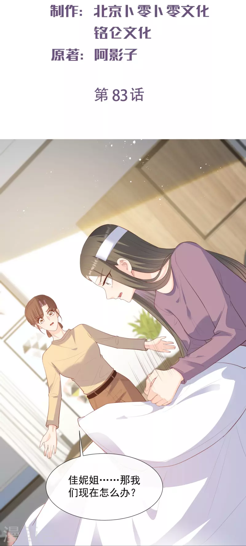 陆总，你老婆又上热搜啦！韩漫全集-第83话 留了一手无删减无遮挡章节图片 