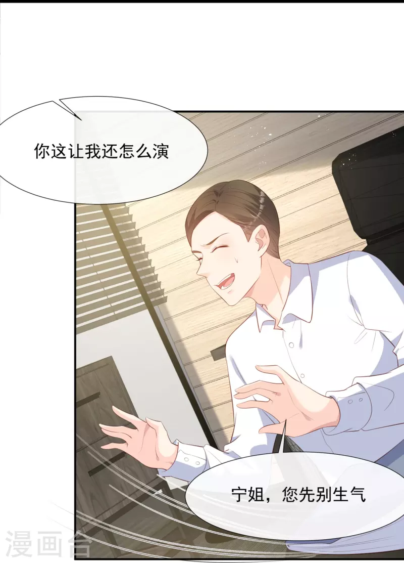 陆总，你老婆又上热搜啦！韩漫全集-第83话 留了一手无删减无遮挡章节图片 