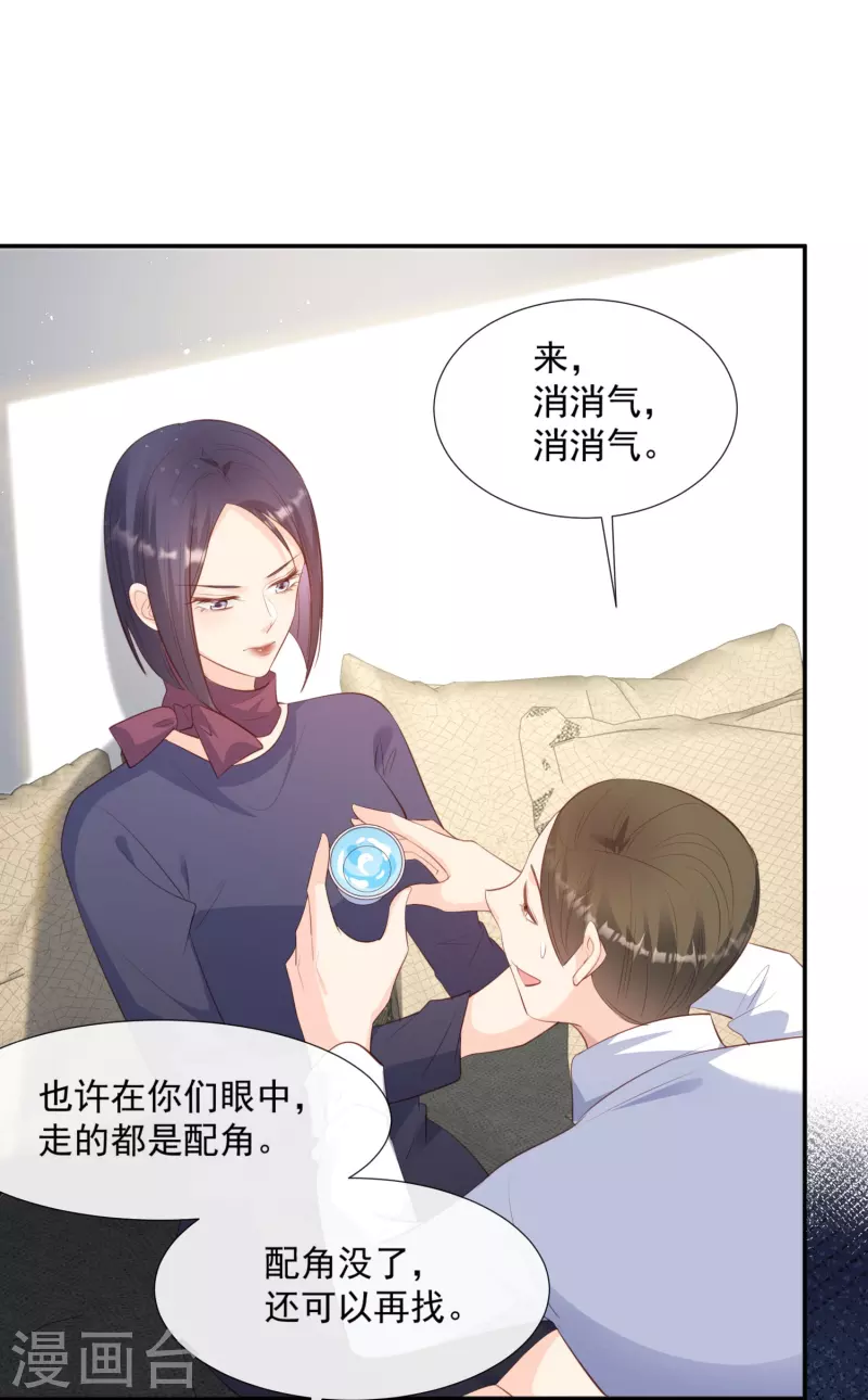 陆总，你老婆又上热搜啦！韩漫全集-第83话 留了一手无删减无遮挡章节图片 