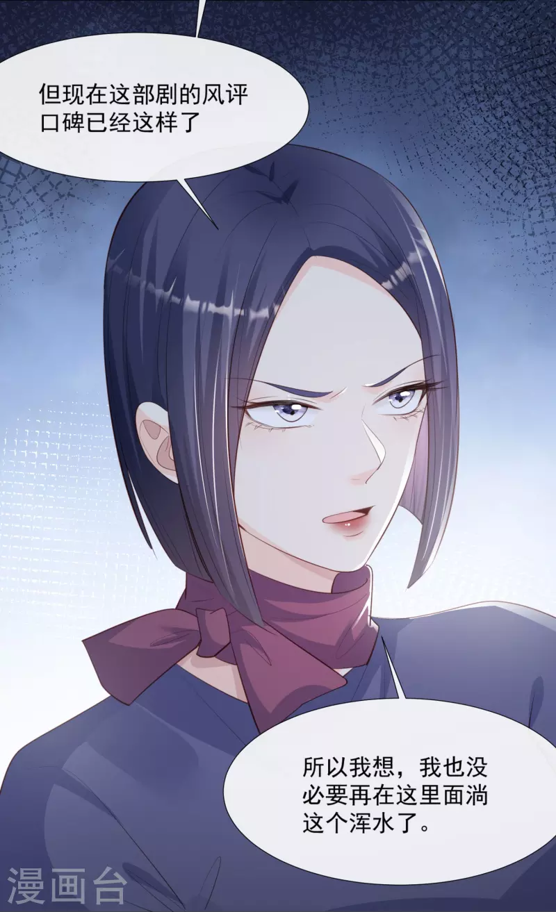 陆总，你老婆又上热搜啦！韩漫全集-第83话 留了一手无删减无遮挡章节图片 