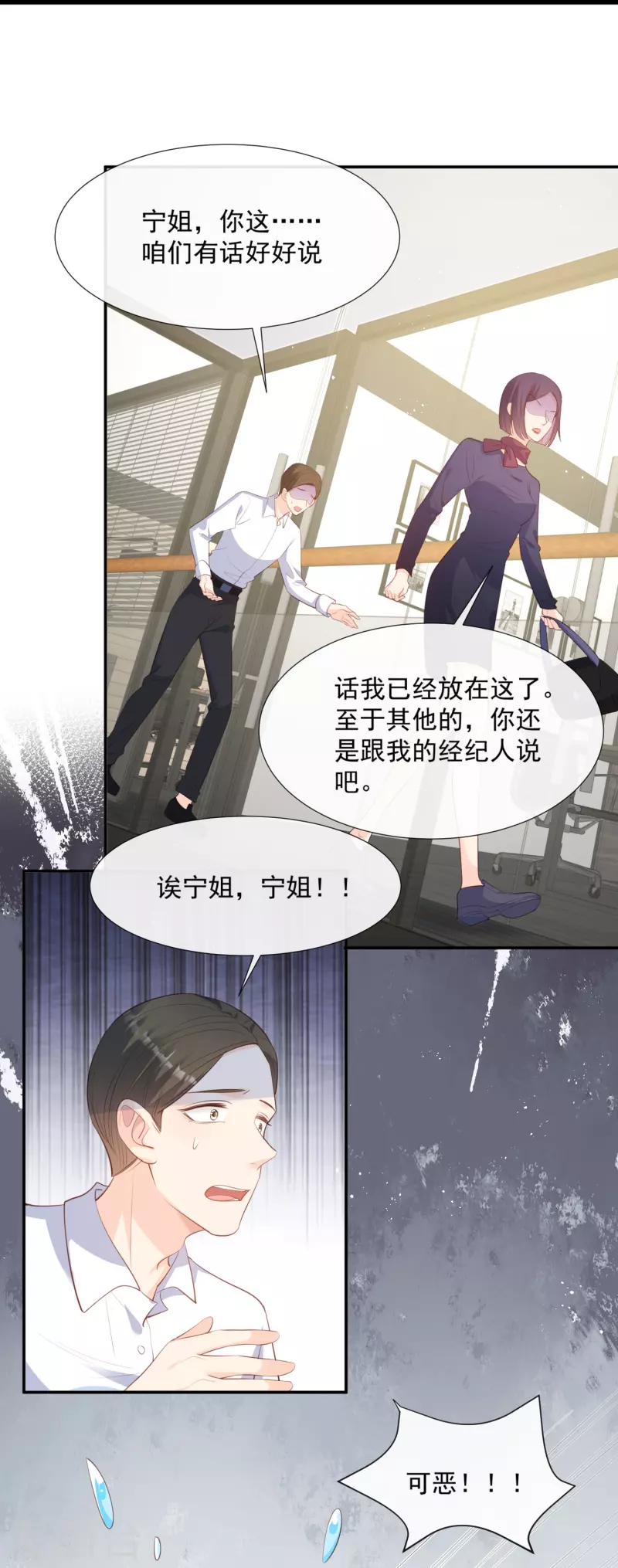 陆总，你老婆又上热搜啦！韩漫全集-第83话 留了一手无删减无遮挡章节图片 