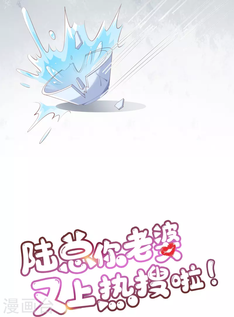 陆总，你老婆又上热搜啦！韩漫全集-第83话 留了一手无删减无遮挡章节图片 