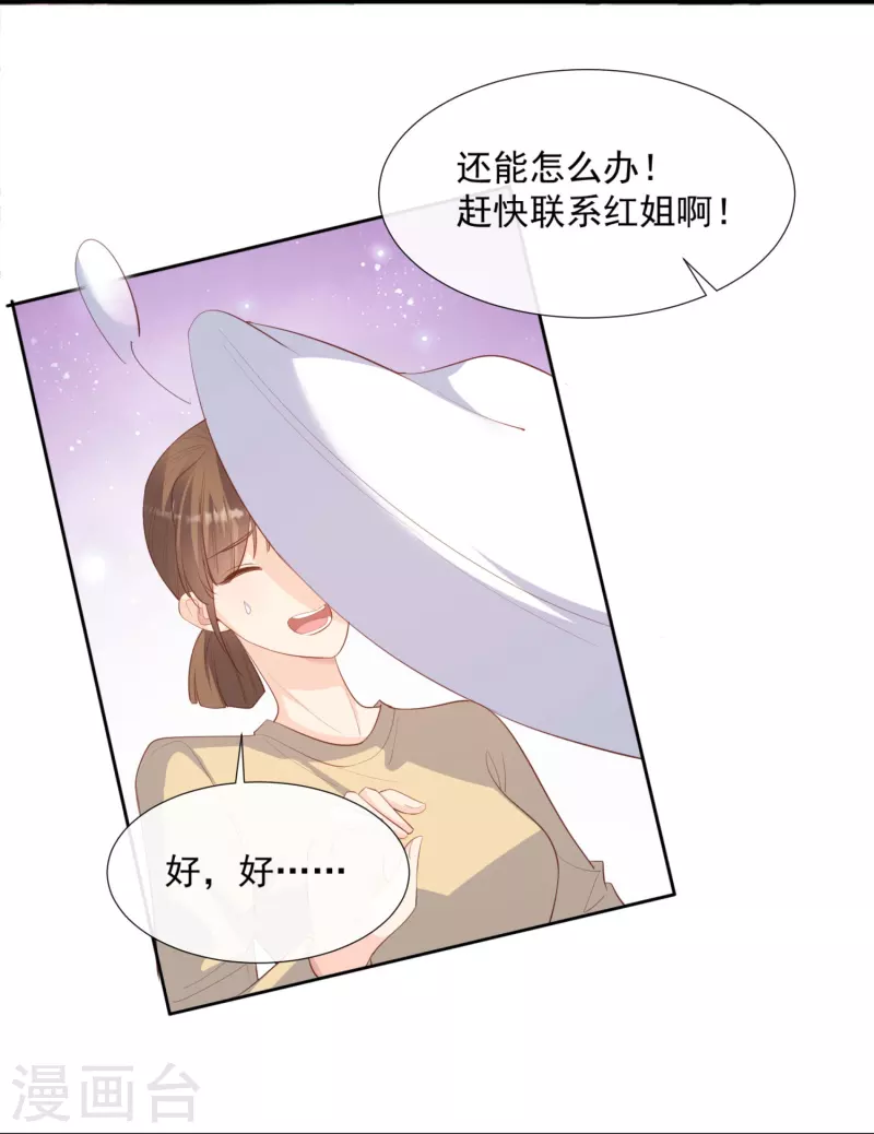 陆总，你老婆又上热搜啦！韩漫全集-第83话 留了一手无删减无遮挡章节图片 