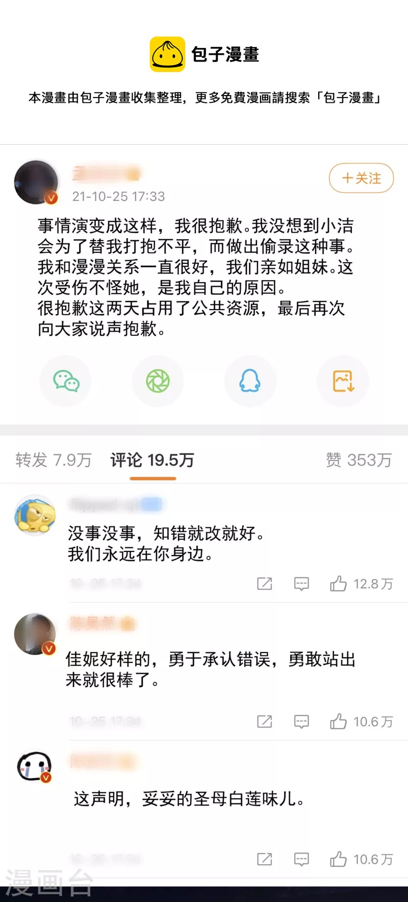 陆总，你老婆又上热搜啦！韩漫全集-第83话 留了一手无删减无遮挡章节图片 