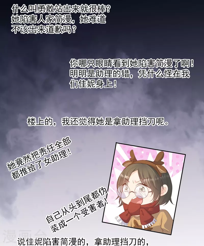 陆总，你老婆又上热搜啦！韩漫全集-第83话 留了一手无删减无遮挡章节图片 