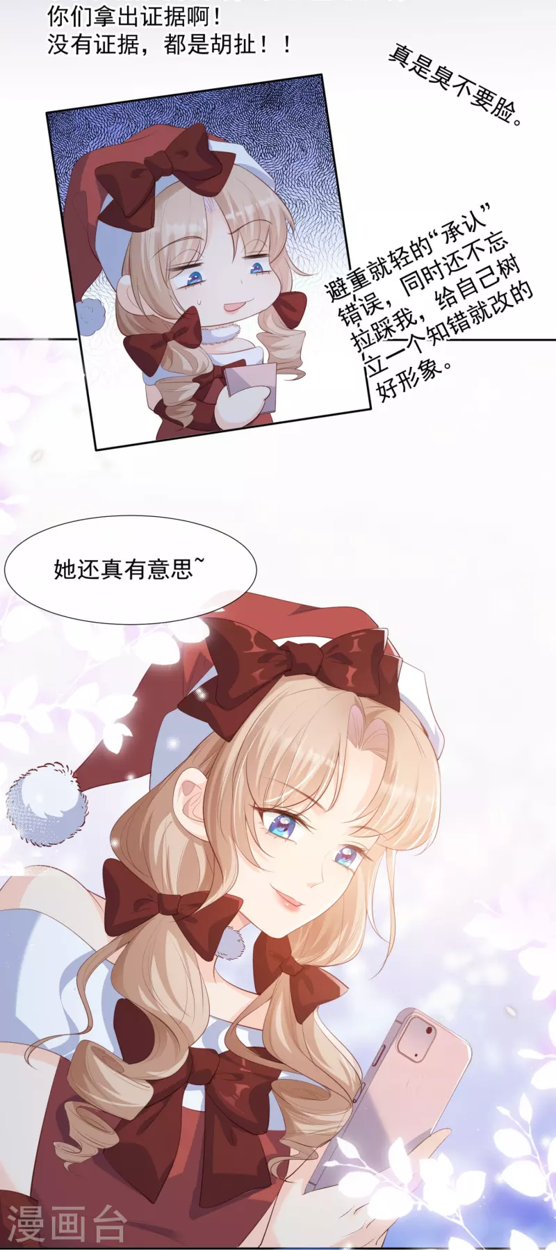 陆总，你老婆又上热搜啦！韩漫全集-第83话 留了一手无删减无遮挡章节图片 