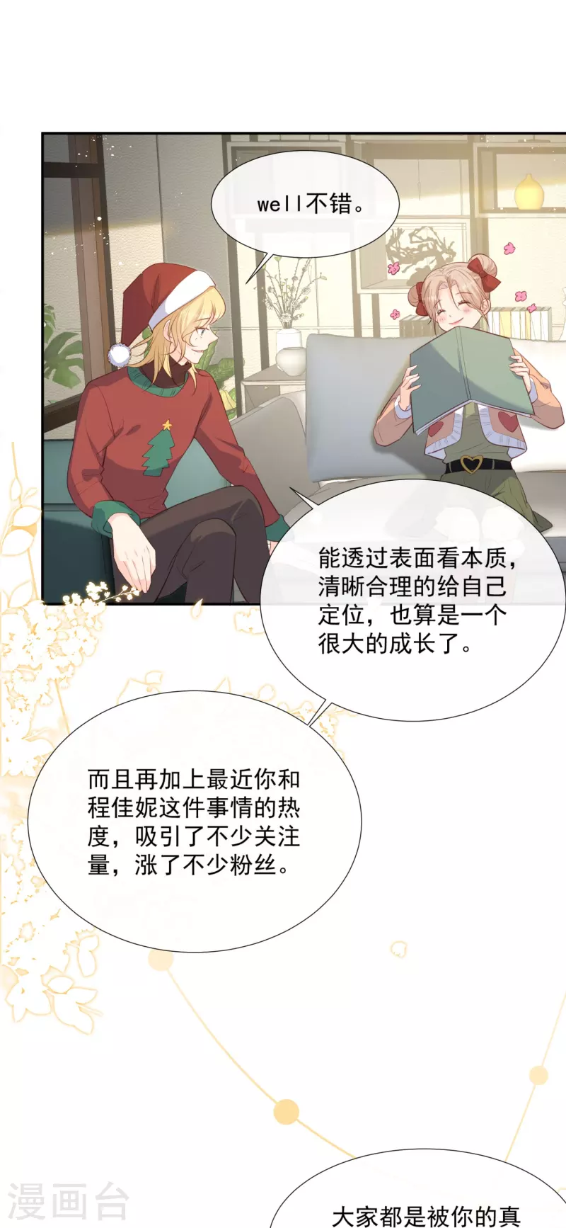 陆总，你老婆又上热搜啦！韩漫全集-第84话 你会演戏？无删减无遮挡章节图片 
