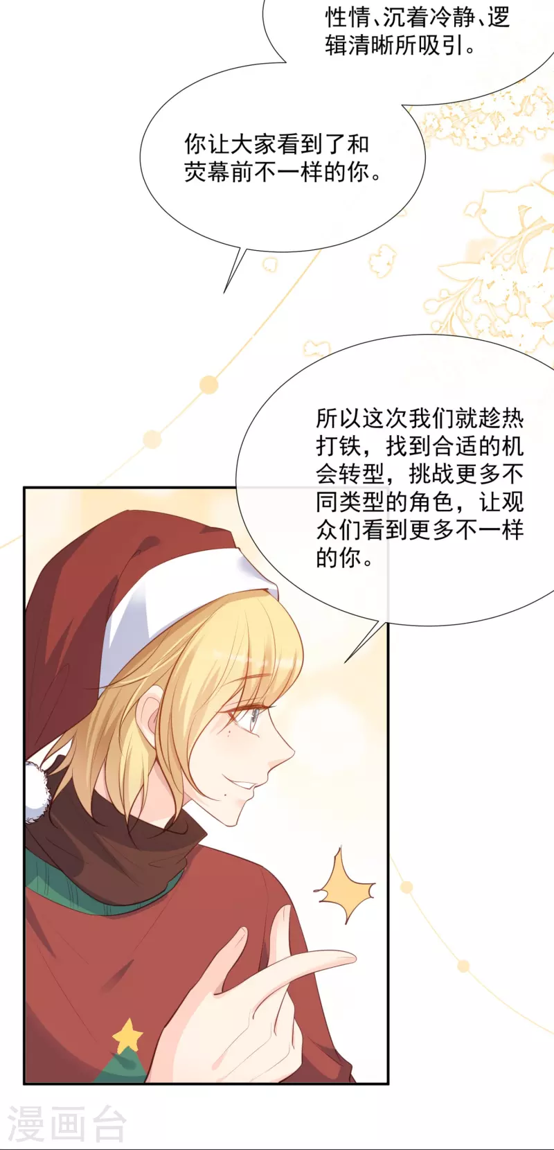 陆总，你老婆又上热搜啦！韩漫全集-第84话 你会演戏？无删减无遮挡章节图片 