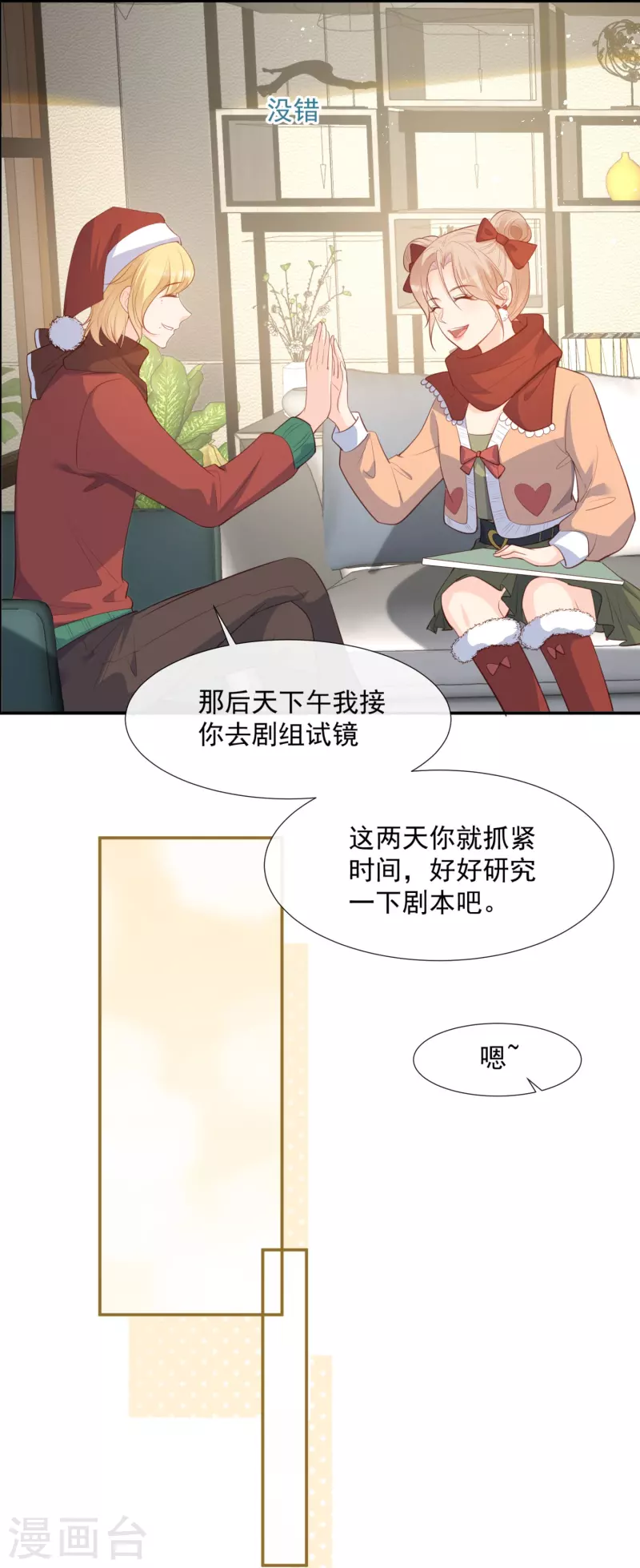 陆总，你老婆又上热搜啦！韩漫全集-第84话 你会演戏？无删减无遮挡章节图片 
