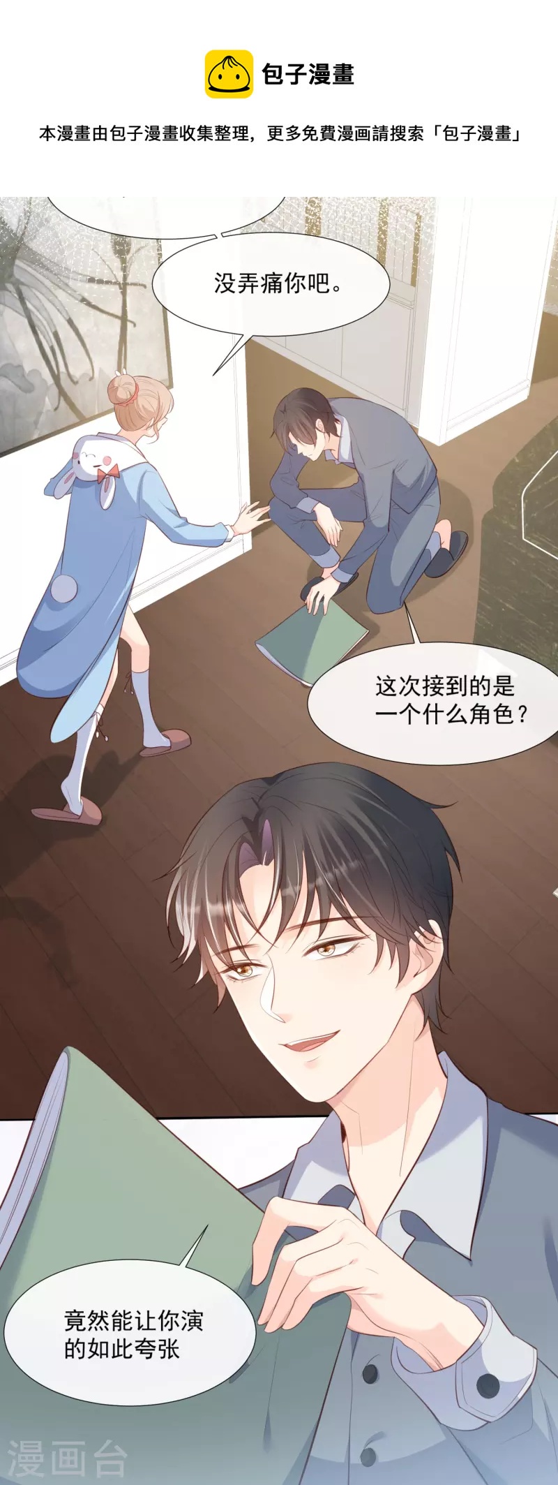 陆总，你老婆又上热搜啦！韩漫全集-第84话 你会演戏？无删减无遮挡章节图片 