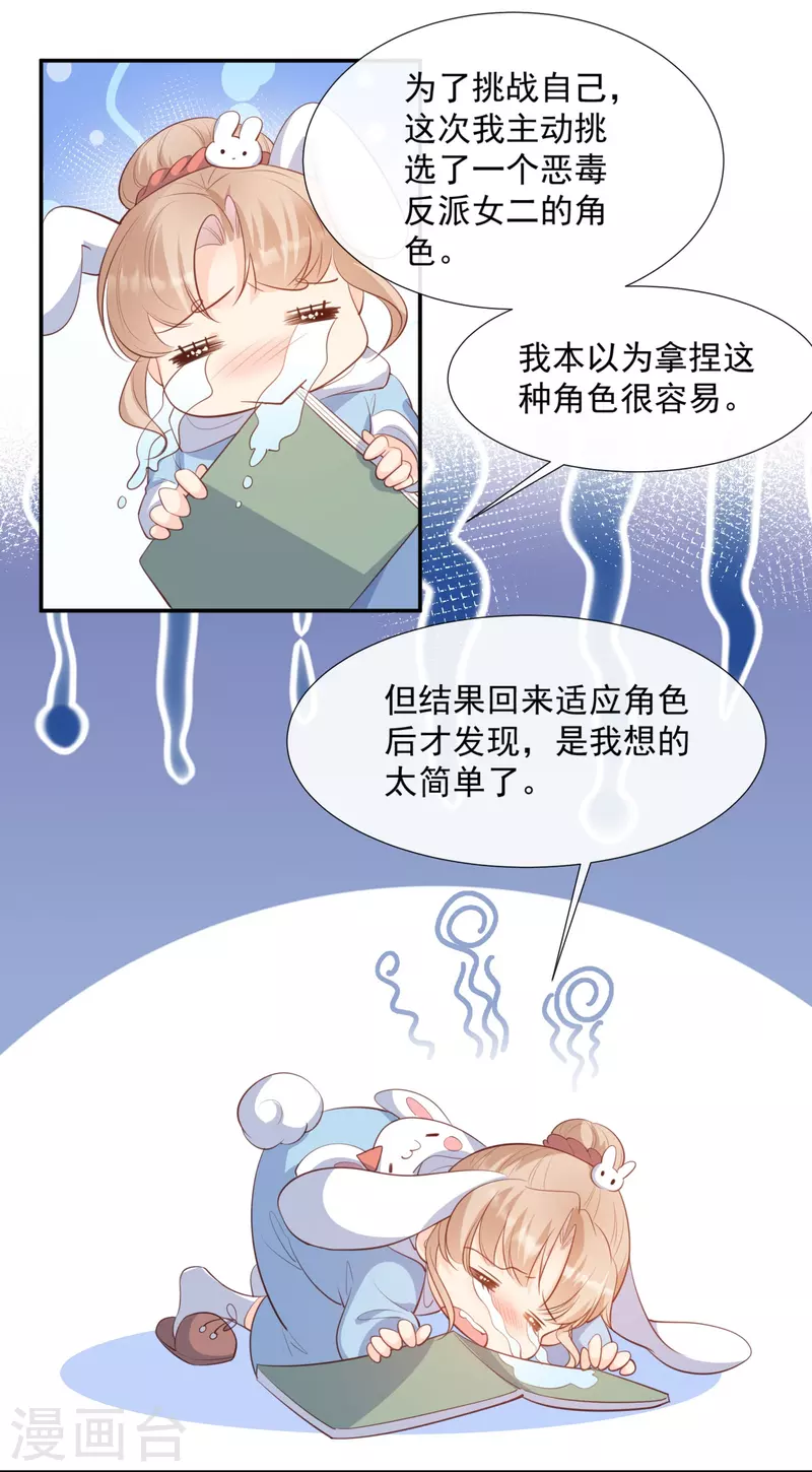 陆总，你老婆又上热搜啦！韩漫全集-第84话 你会演戏？无删减无遮挡章节图片 