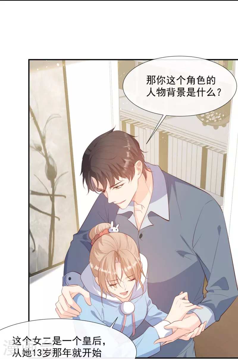 陆总，你老婆又上热搜啦！韩漫全集-第84话 你会演戏？无删减无遮挡章节图片 