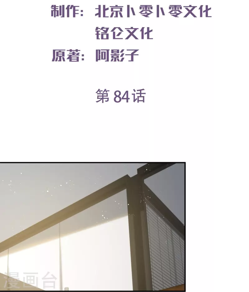 陆总，你老婆又上热搜啦！韩漫全集-第84话 你会演戏？无删减无遮挡章节图片 