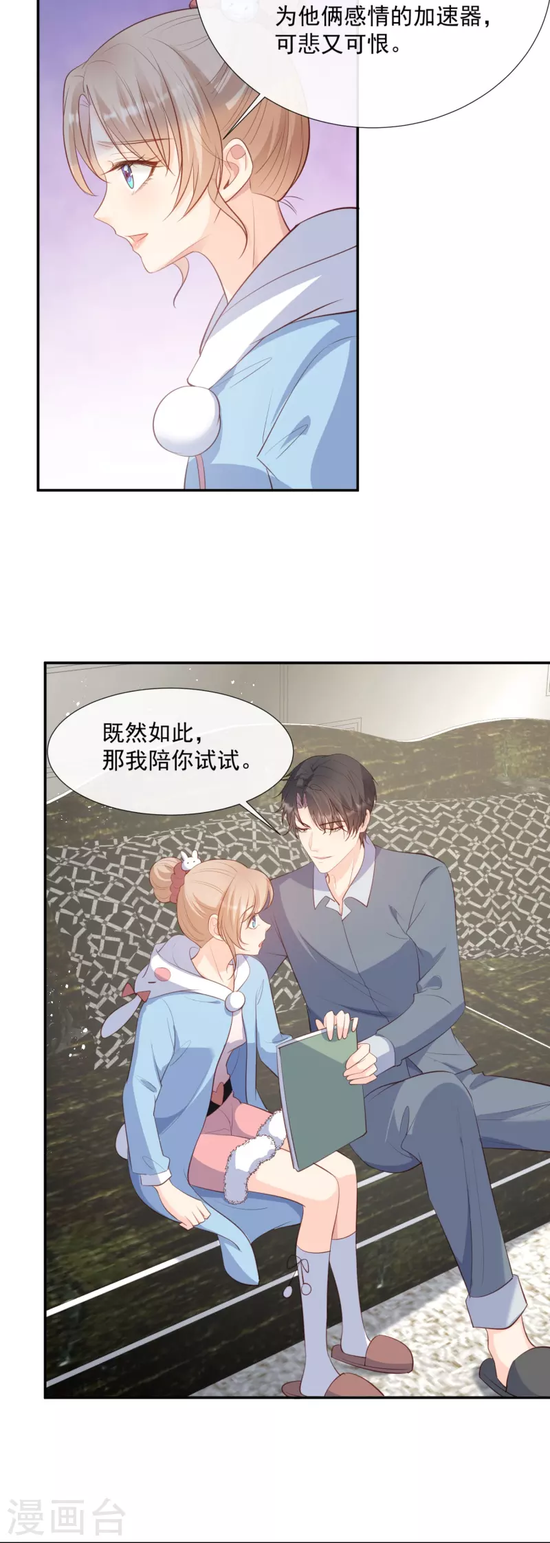 陆总，你老婆又上热搜啦！韩漫全集-第84话 你会演戏？无删减无遮挡章节图片 