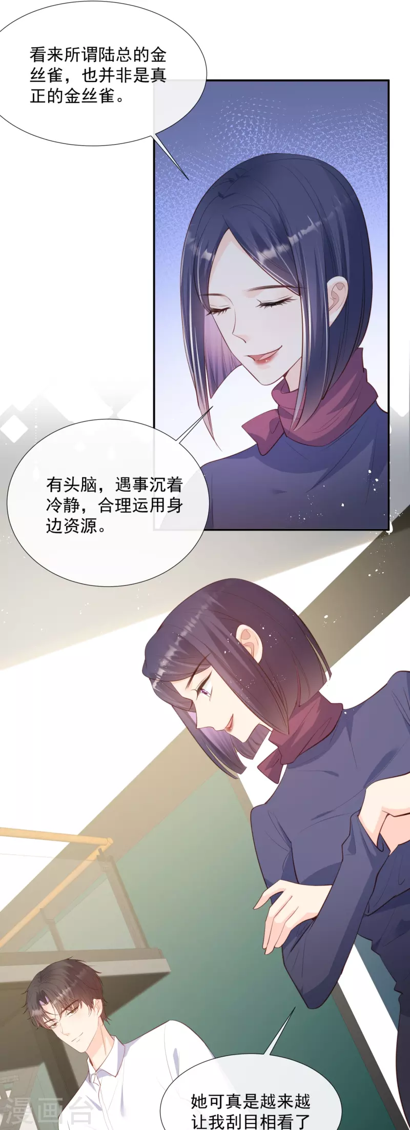 陆总，你老婆又上热搜啦！韩漫全集-第84话 你会演戏？无删减无遮挡章节图片 