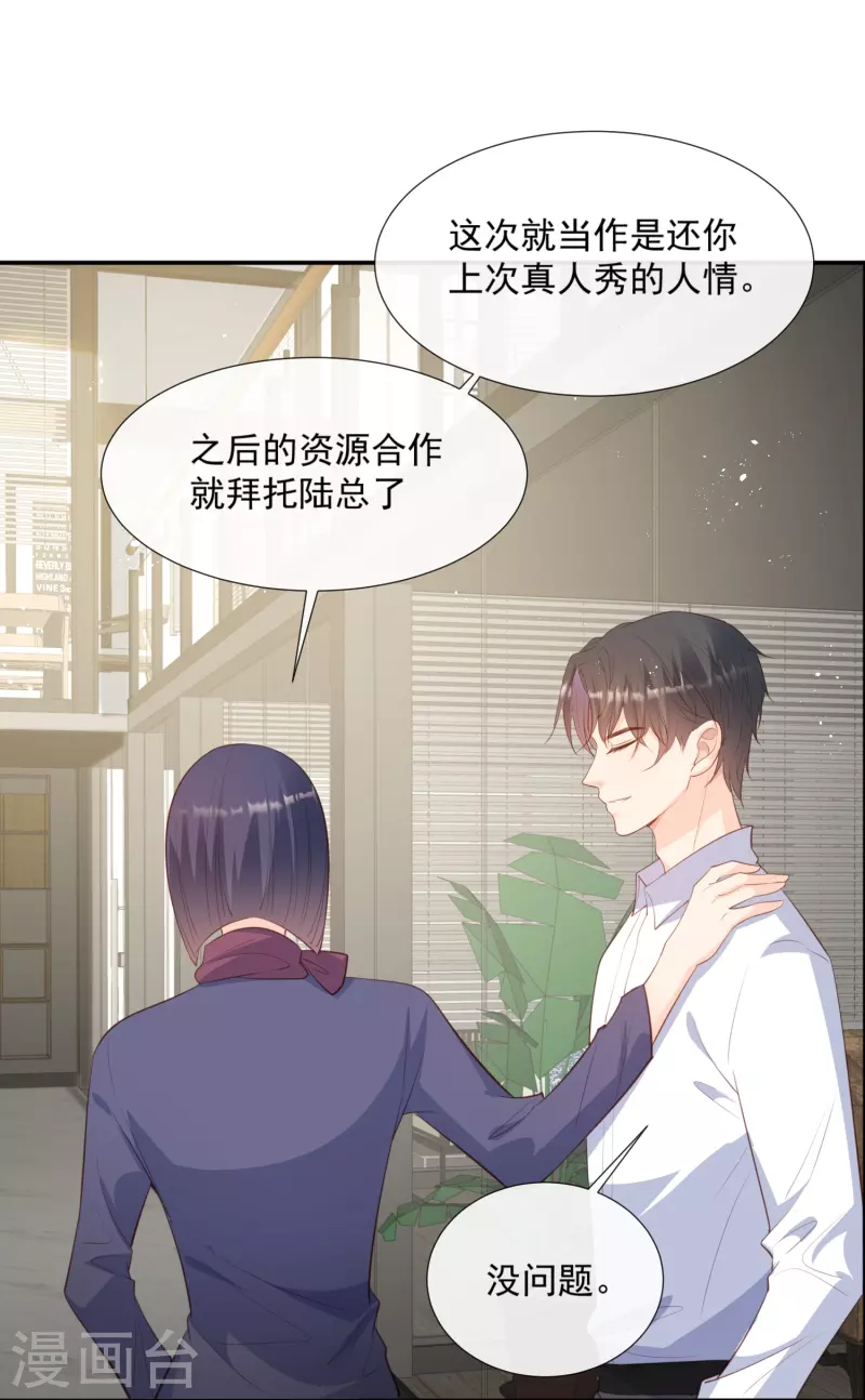 陆总，你老婆又上热搜啦！韩漫全集-第84话 你会演戏？无删减无遮挡章节图片 