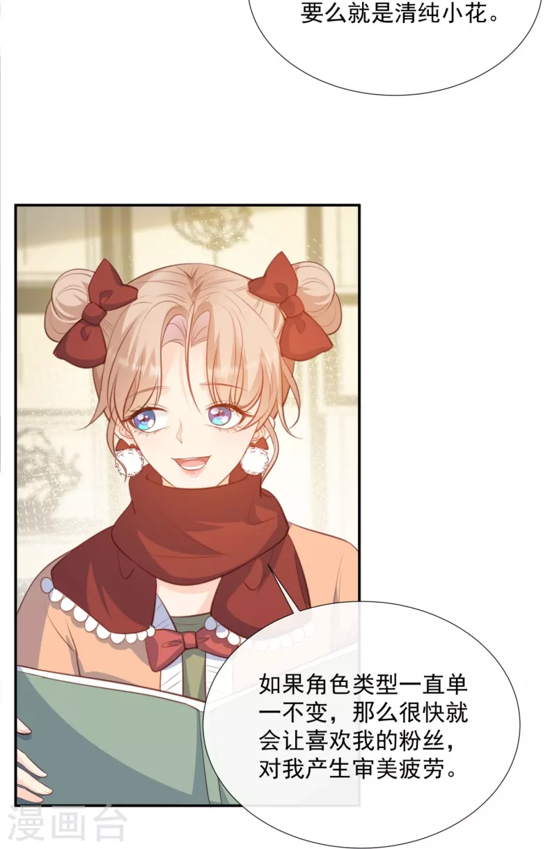 陆总，你老婆又上热搜啦！韩漫全集-第84话 你会演戏？无删减无遮挡章节图片 