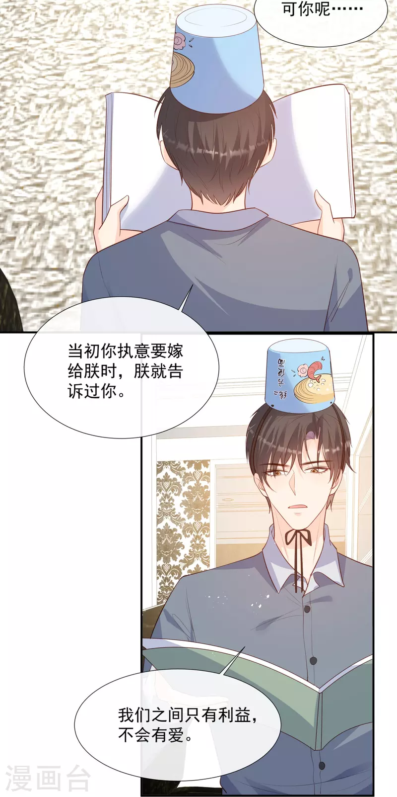 陆总，你老婆又上热搜啦！韩漫全集-第85话 那你，喜欢我什么呢？无删减无遮挡章节图片 