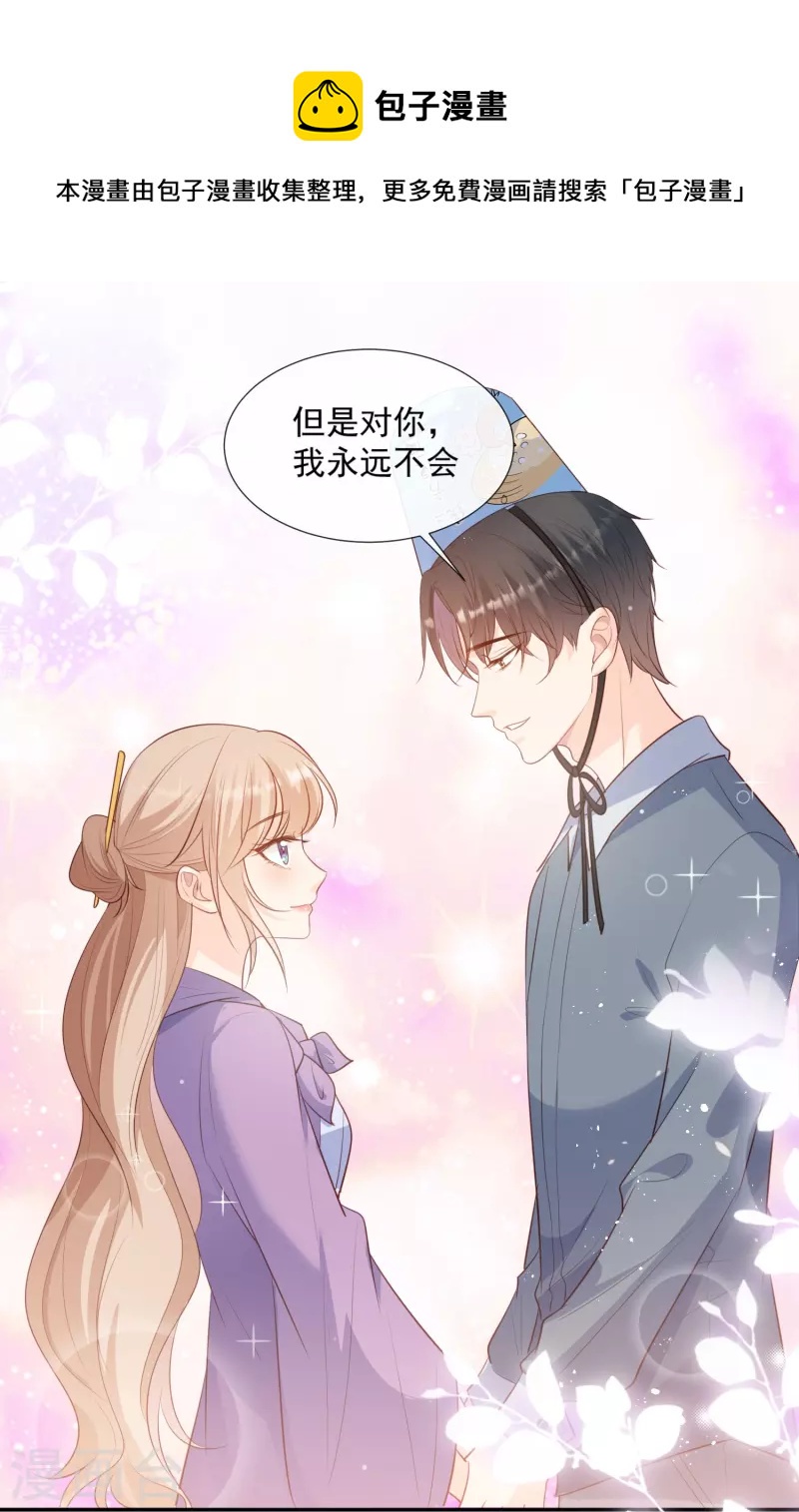 陆总，你老婆又上热搜啦！韩漫全集-第85话 那你，喜欢我什么呢？无删减无遮挡章节图片 