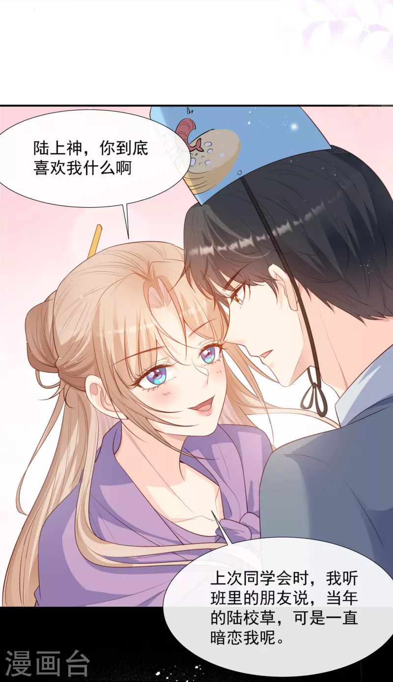陆总，你老婆又上热搜啦！韩漫全集-第85话 那你，喜欢我什么呢？无删减无遮挡章节图片 