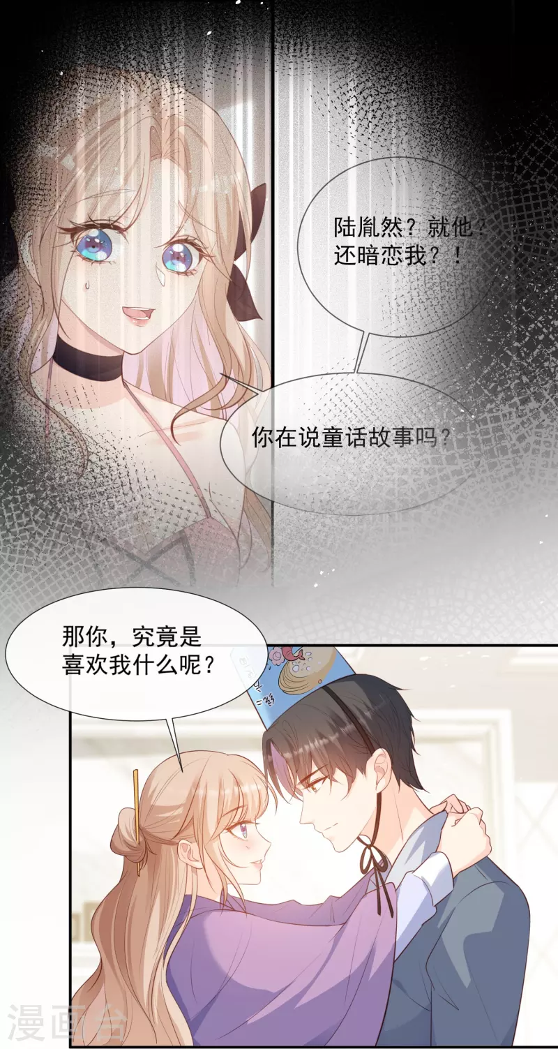 陆总，你老婆又上热搜啦！韩漫全集-第85话 那你，喜欢我什么呢？无删减无遮挡章节图片 