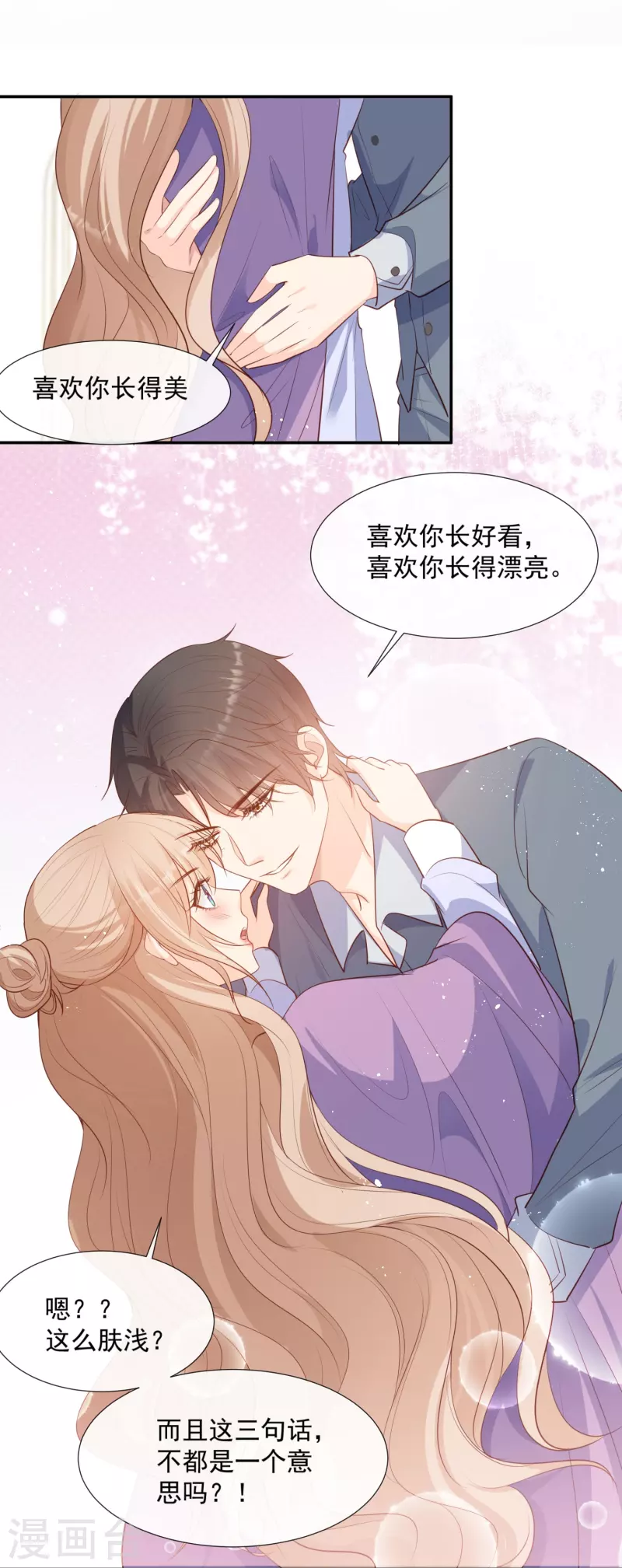 陆总，你老婆又上热搜啦！韩漫全集-第85话 那你，喜欢我什么呢？无删减无遮挡章节图片 