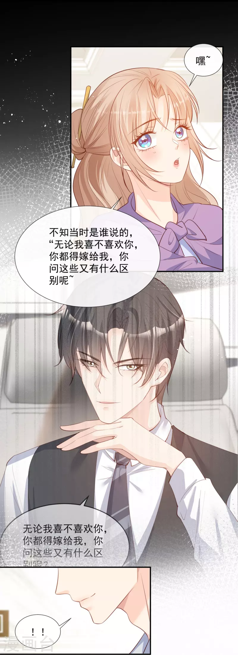 陆总，你老婆又上热搜啦！韩漫全集-第85话 那你，喜欢我什么呢？无删减无遮挡章节图片 