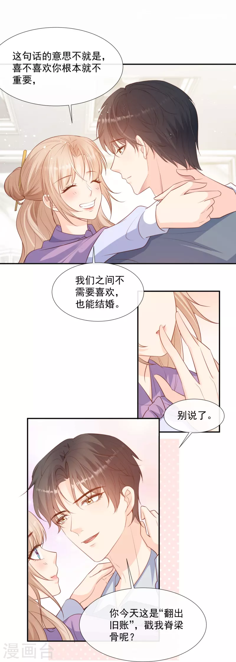陆总，你老婆又上热搜啦！韩漫全集-第85话 那你，喜欢我什么呢？无删减无遮挡章节图片 