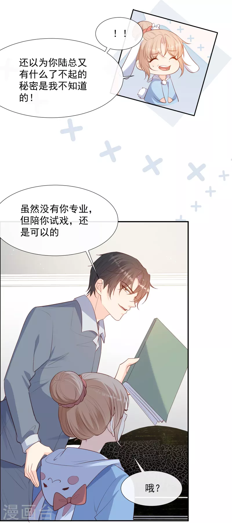 陆总，你老婆又上热搜啦！韩漫全集-第85话 那你，喜欢我什么呢？无删减无遮挡章节图片 
