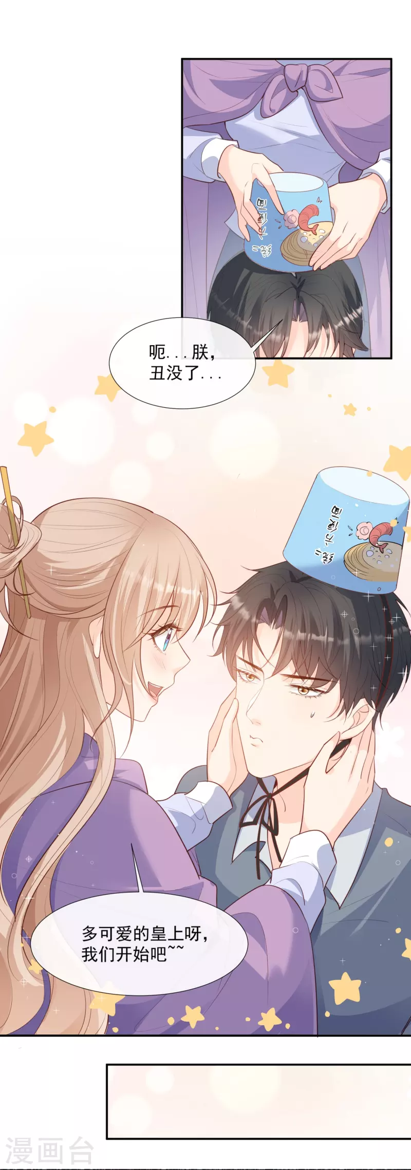 陆总，你老婆又上热搜啦！韩漫全集-第85话 那你，喜欢我什么呢？无删减无遮挡章节图片 