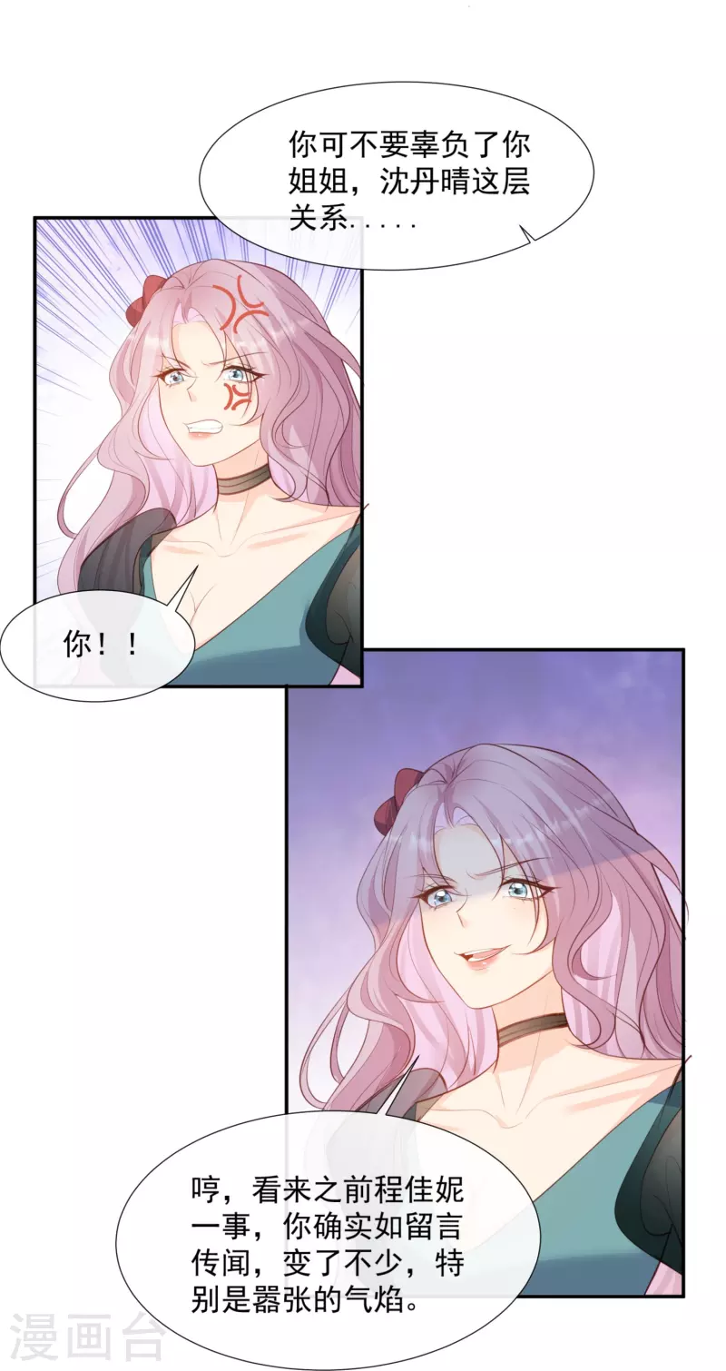 陆总，你老婆又上热搜啦！韩漫全集-第86话 开挂式怼人无删减无遮挡章节图片 
