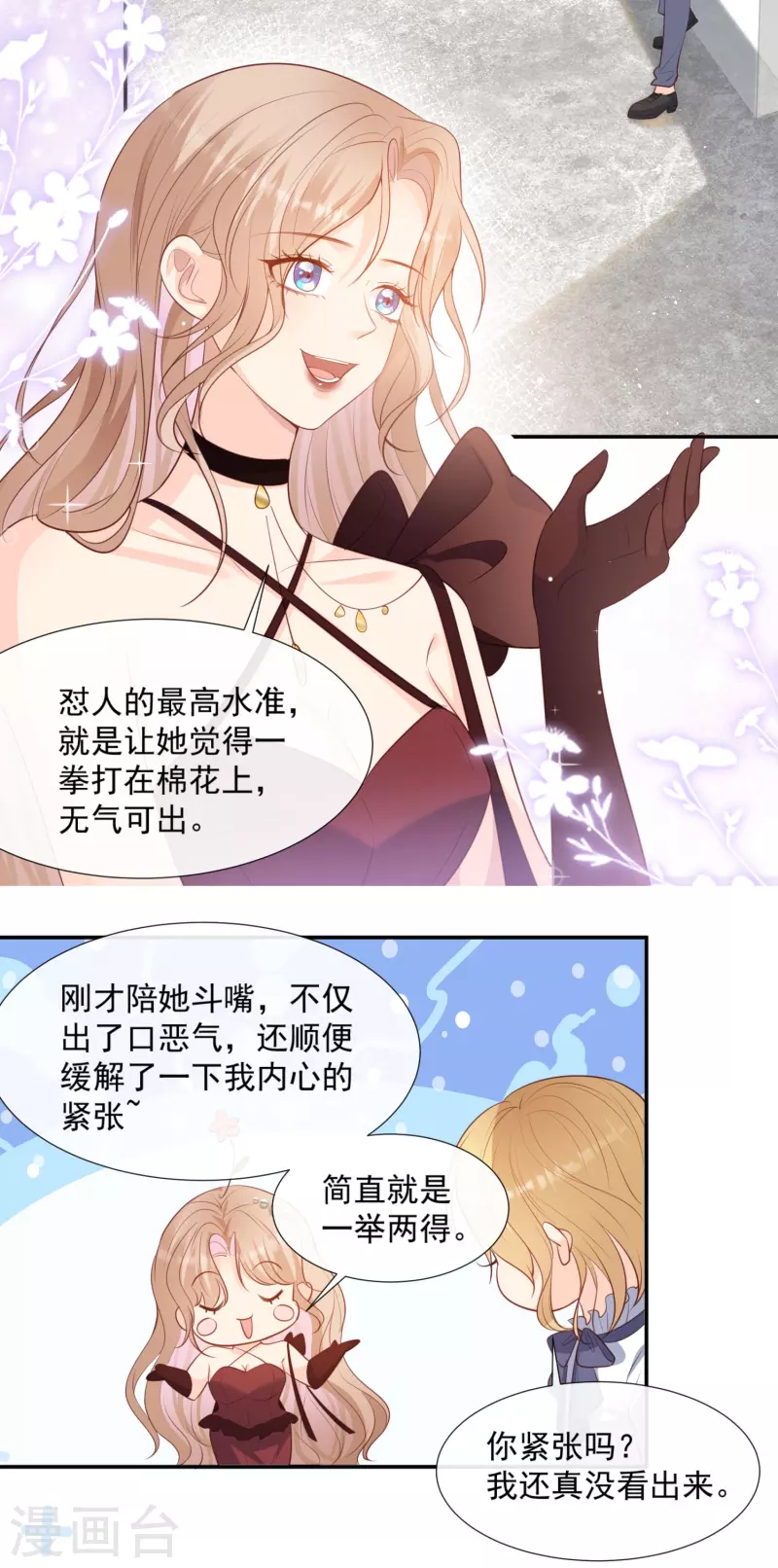 陆总，你老婆又上热搜啦！韩漫全集-第86话 开挂式怼人无删减无遮挡章节图片 