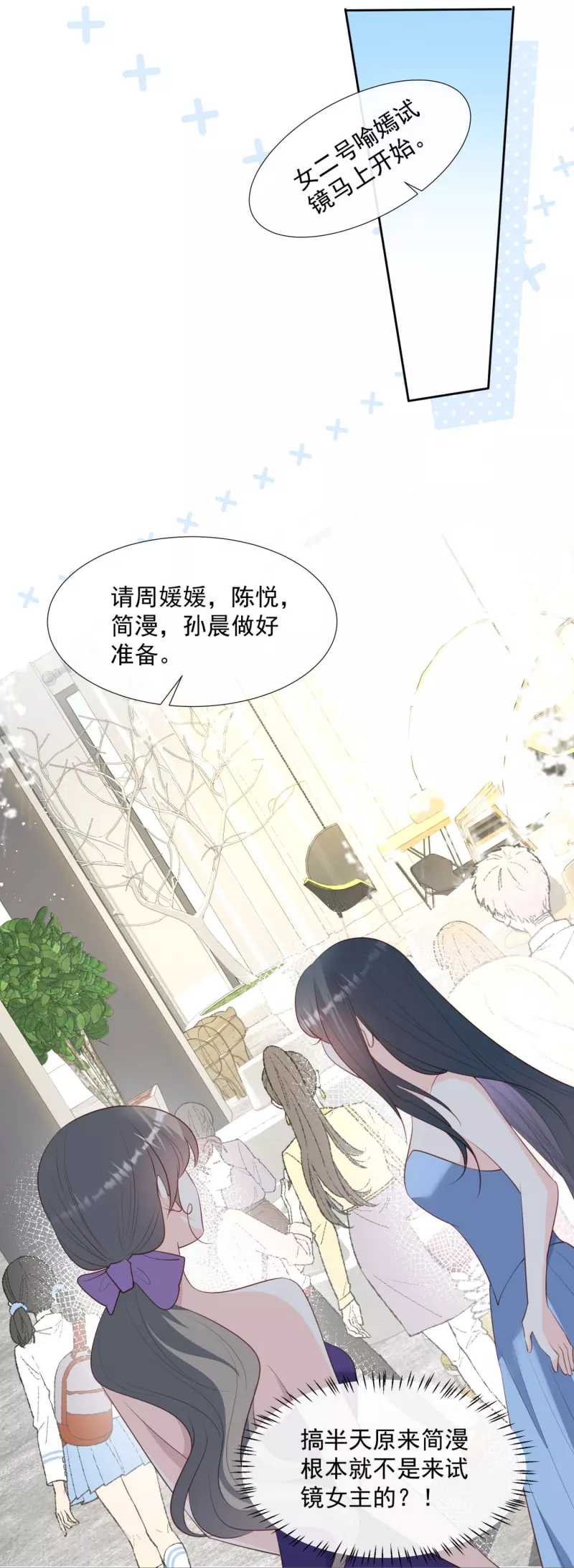 陆总，你老婆又上热搜啦！韩漫全集-第86话 开挂式怼人无删减无遮挡章节图片 