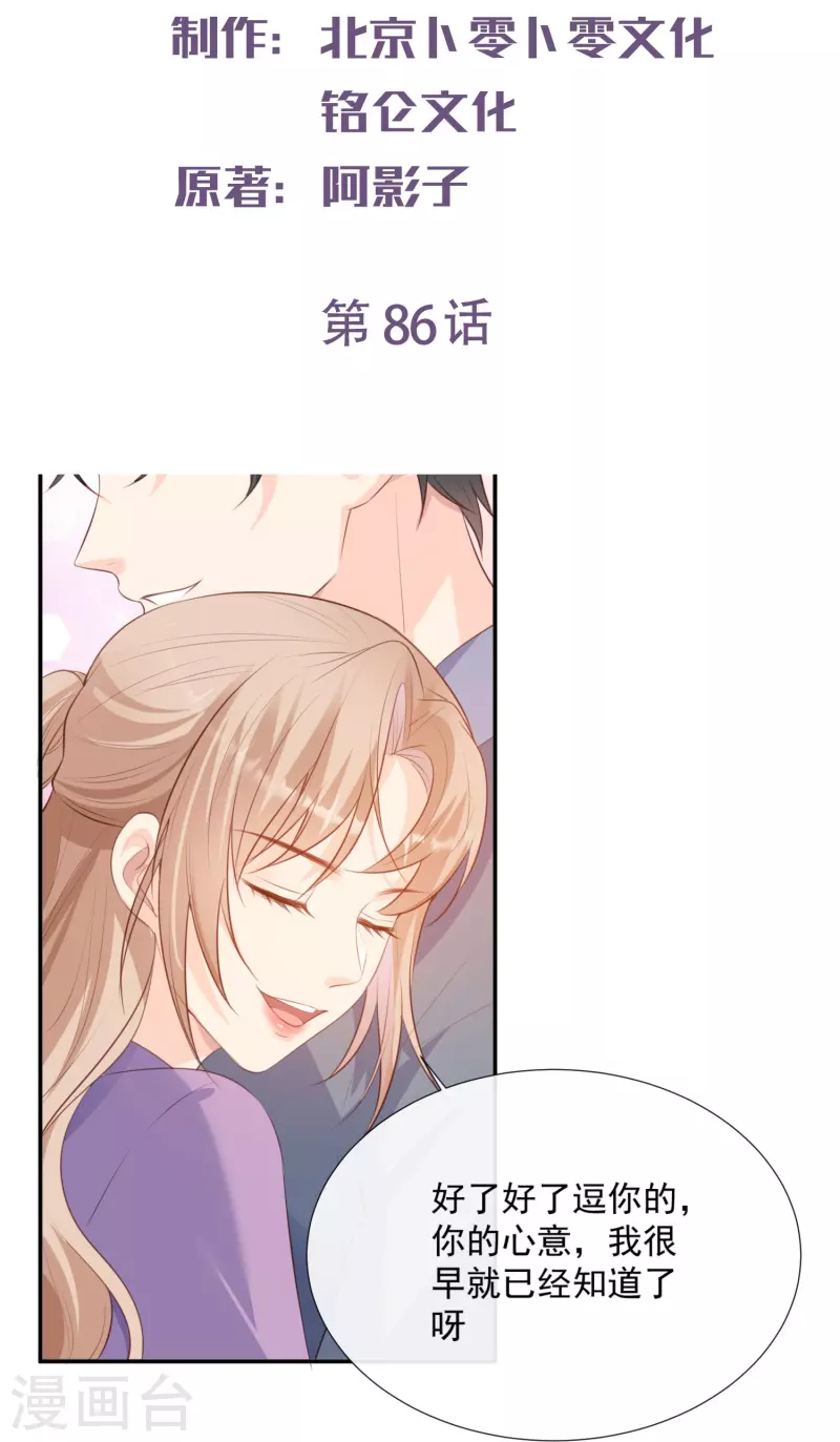 陆总，你老婆又上热搜啦！韩漫全集-第86话 开挂式怼人无删减无遮挡章节图片 