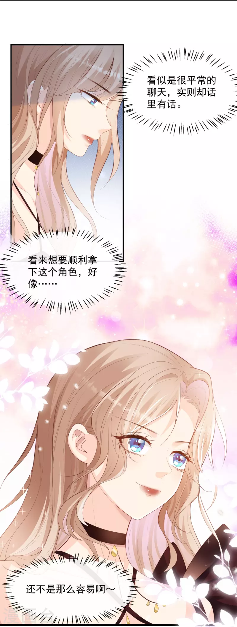 陆总，你老婆又上热搜啦！韩漫全集-第86话 开挂式怼人无删减无遮挡章节图片 