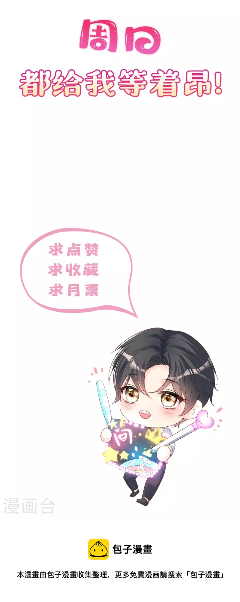 陆总，你老婆又上热搜啦！韩漫全集-第86话 开挂式怼人无删减无遮挡章节图片 