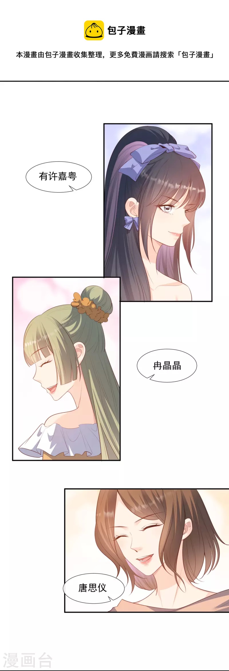 陆总，你老婆又上热搜啦！韩漫全集-第86话 开挂式怼人无删减无遮挡章节图片 