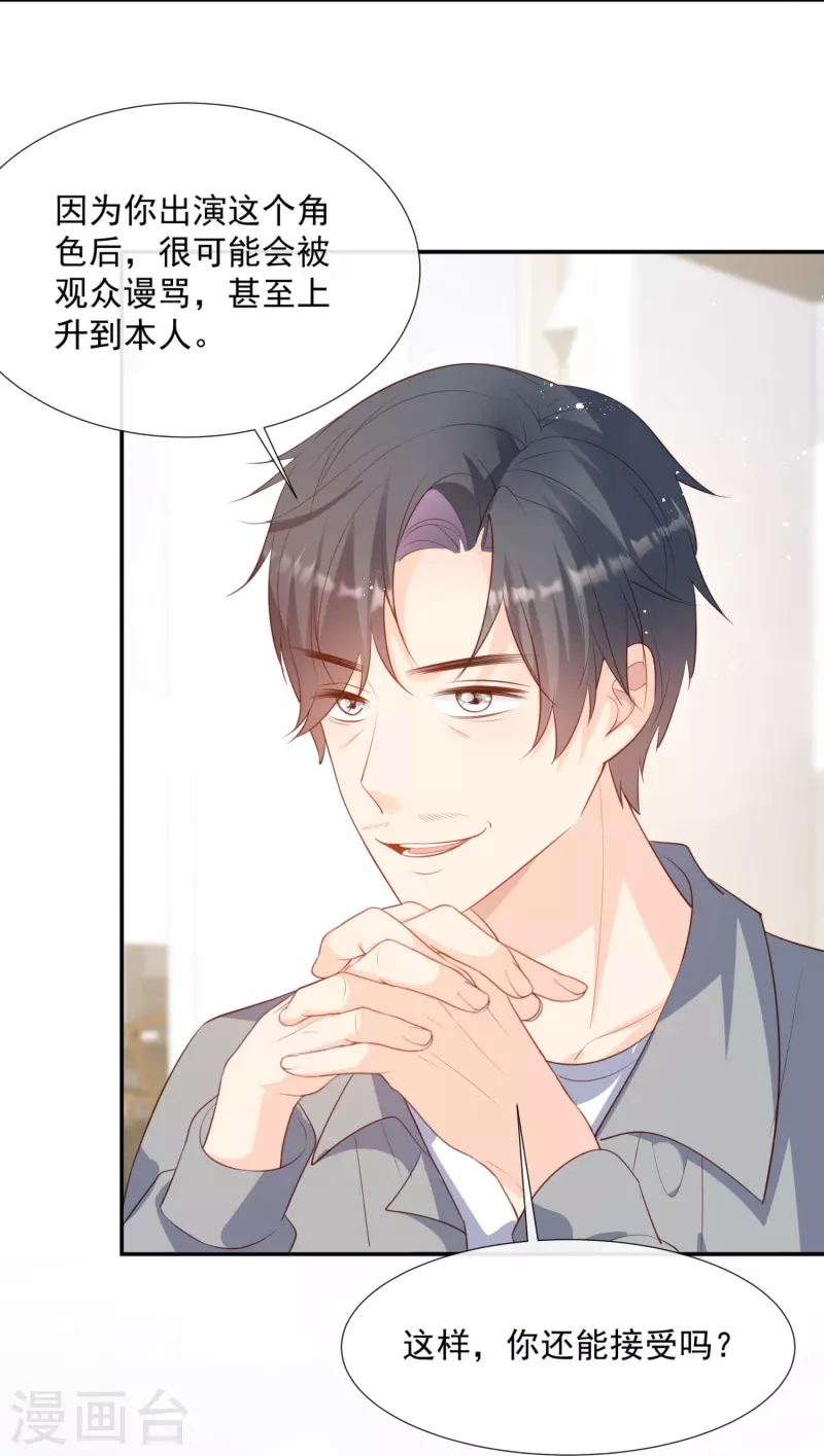 陆总，你老婆又上热搜啦！韩漫全集-第87话 高调秀恩爱！无删减无遮挡章节图片 