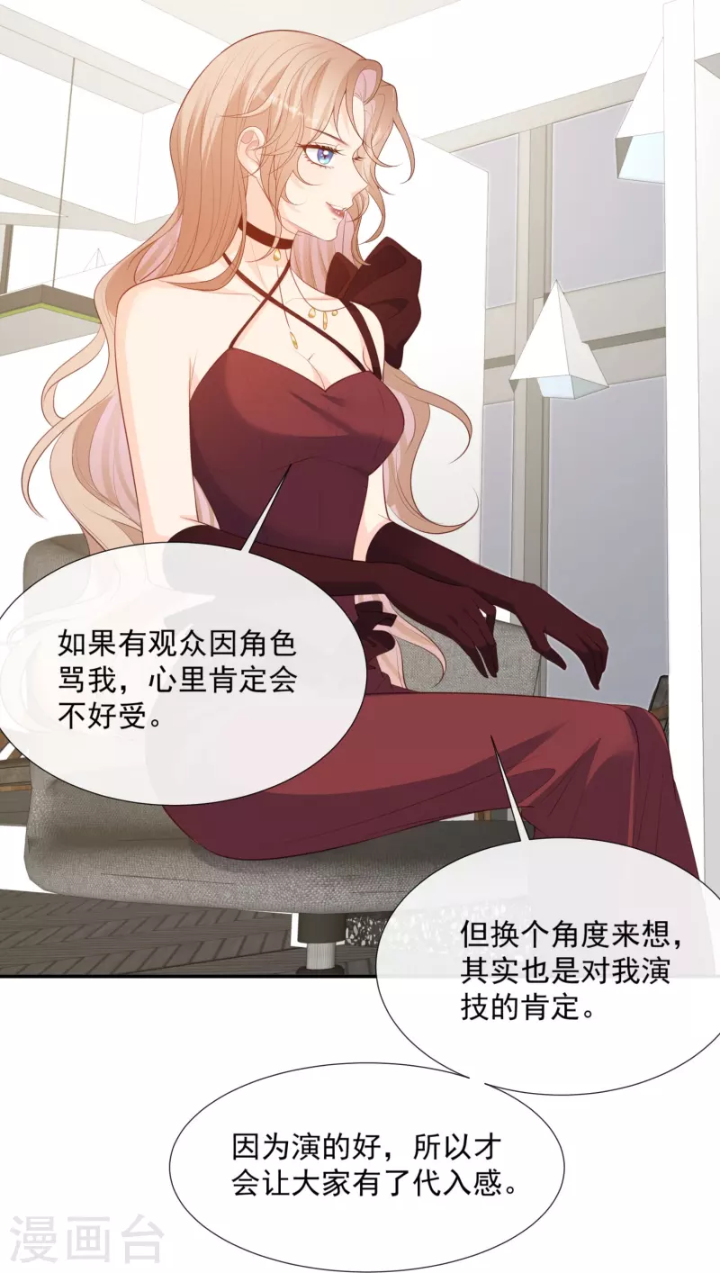 陆总，你老婆又上热搜啦！韩漫全集-第87话 高调秀恩爱！无删减无遮挡章节图片 