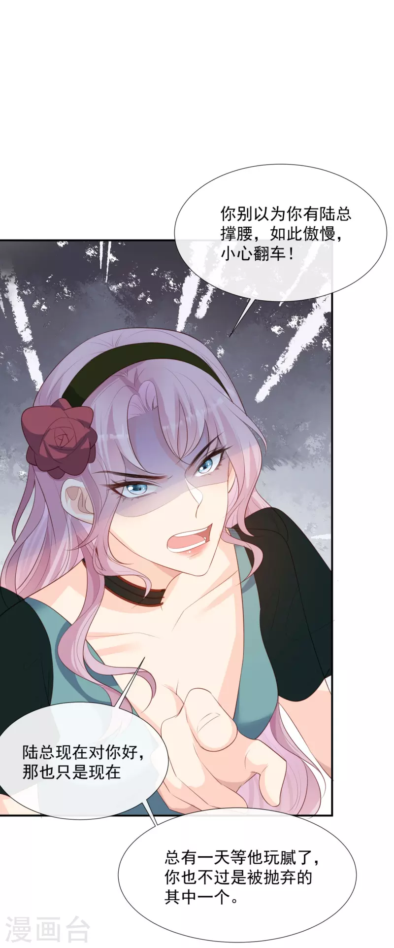陆总，你老婆又上热搜啦！韩漫全集-第87话 高调秀恩爱！无删减无遮挡章节图片 