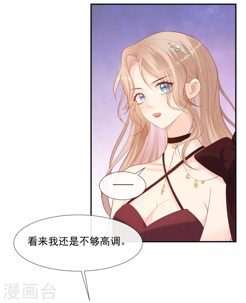陆总，你老婆又上热搜啦！韩漫全集-第87话 高调秀恩爱！无删减无遮挡章节图片 