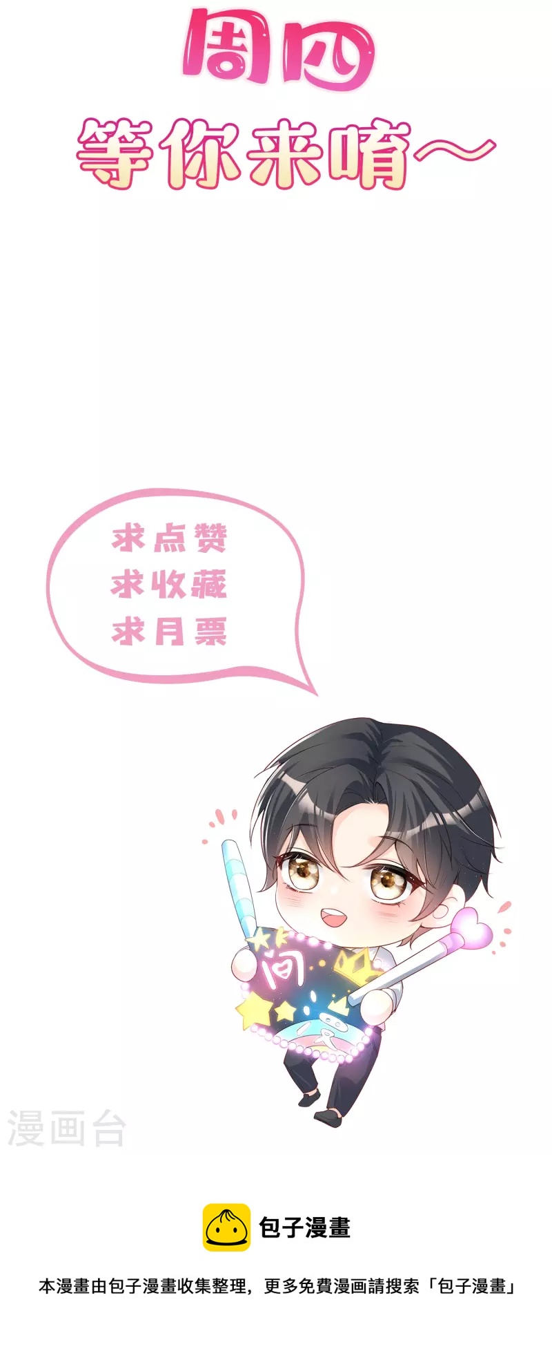 陆总，你老婆又上热搜啦！韩漫全集-第87话 高调秀恩爱！无删减无遮挡章节图片 