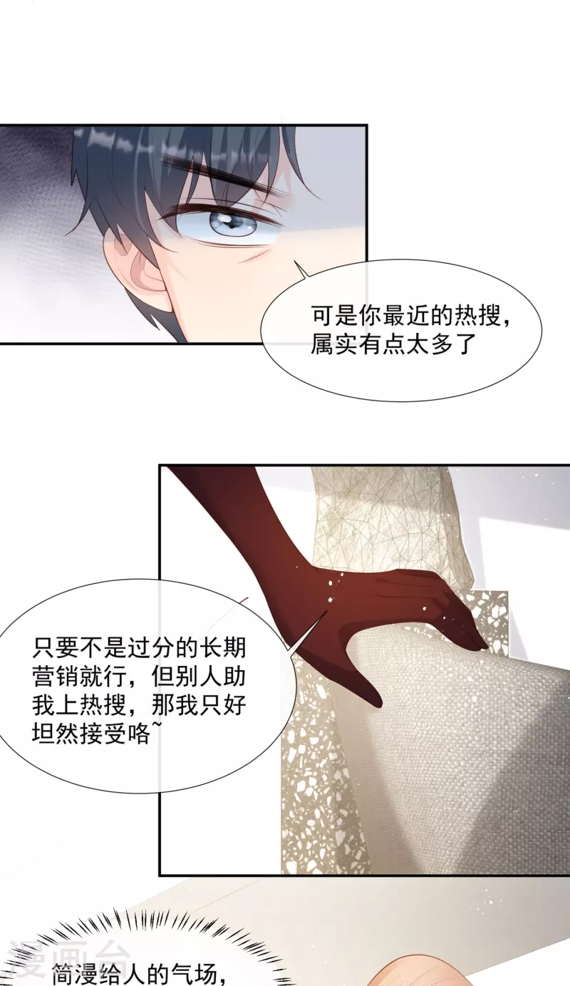 陆总，你老婆又上热搜啦！韩漫全集-第87话 高调秀恩爱！无删减无遮挡章节图片 